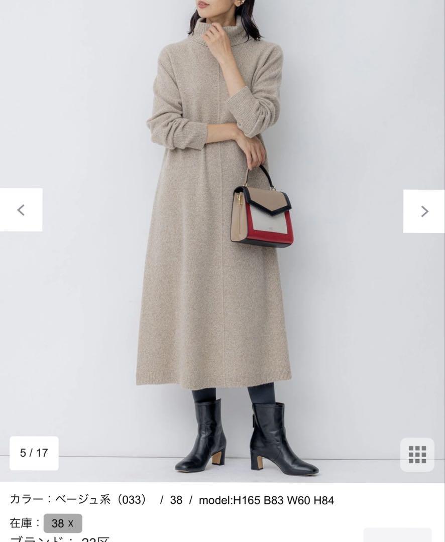 23区 メリノシネ ニット ワンピース 38 新品