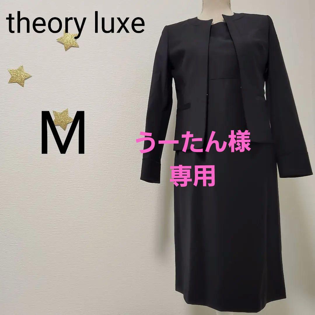 専用 美品 セオリーリュクス セットアップ M 濃紺 ノーカラー