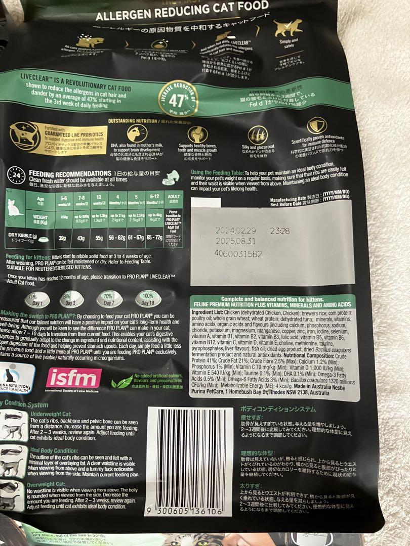Purina Pro Plan LiveClear 子猫用 4袋セット