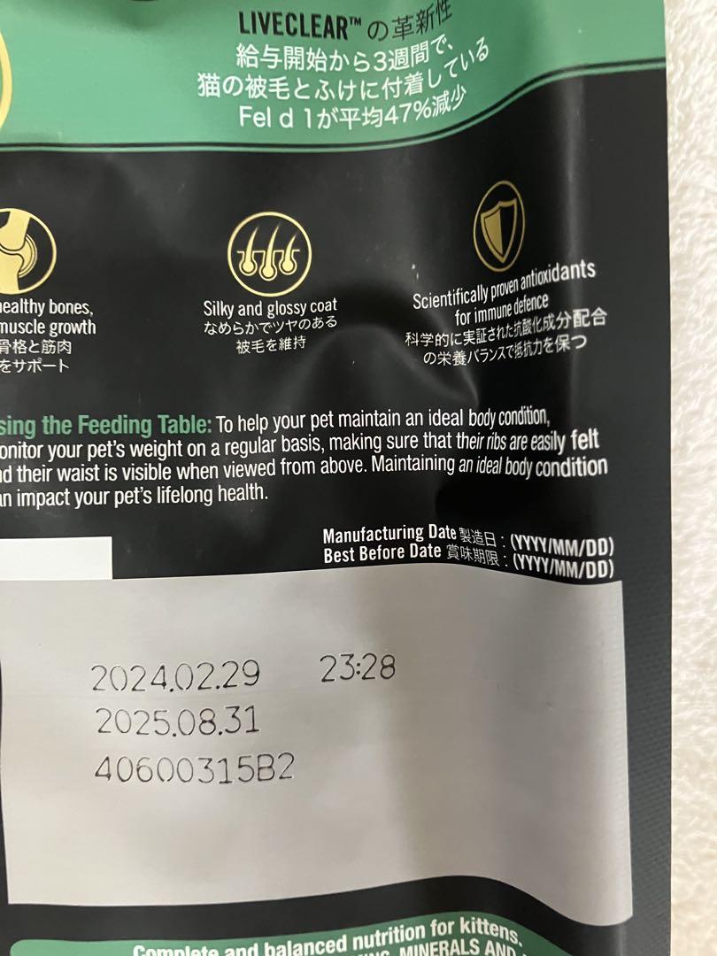 Purina Pro Plan LiveClear 子猫用 4袋セット