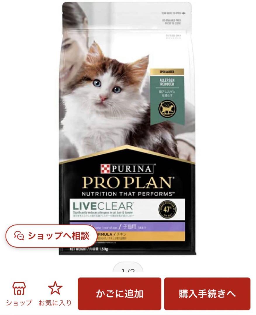 Purina Pro Plan LiveClear 子猫用 4袋セット