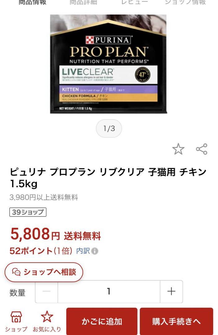 Purina Pro Plan LiveClear 子猫用 4袋セット