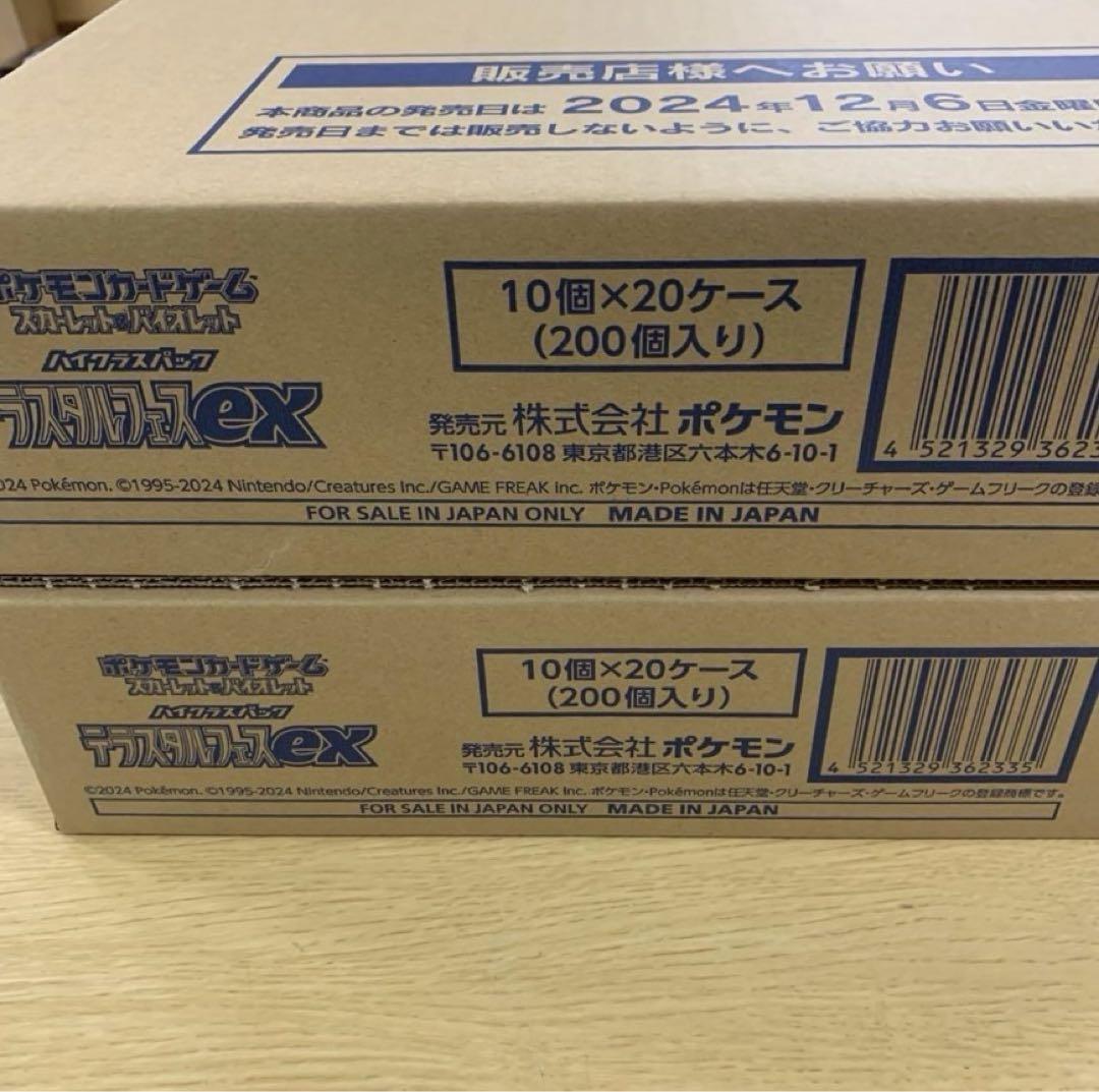 テラスタルフェスex 新品未開封 2カートン