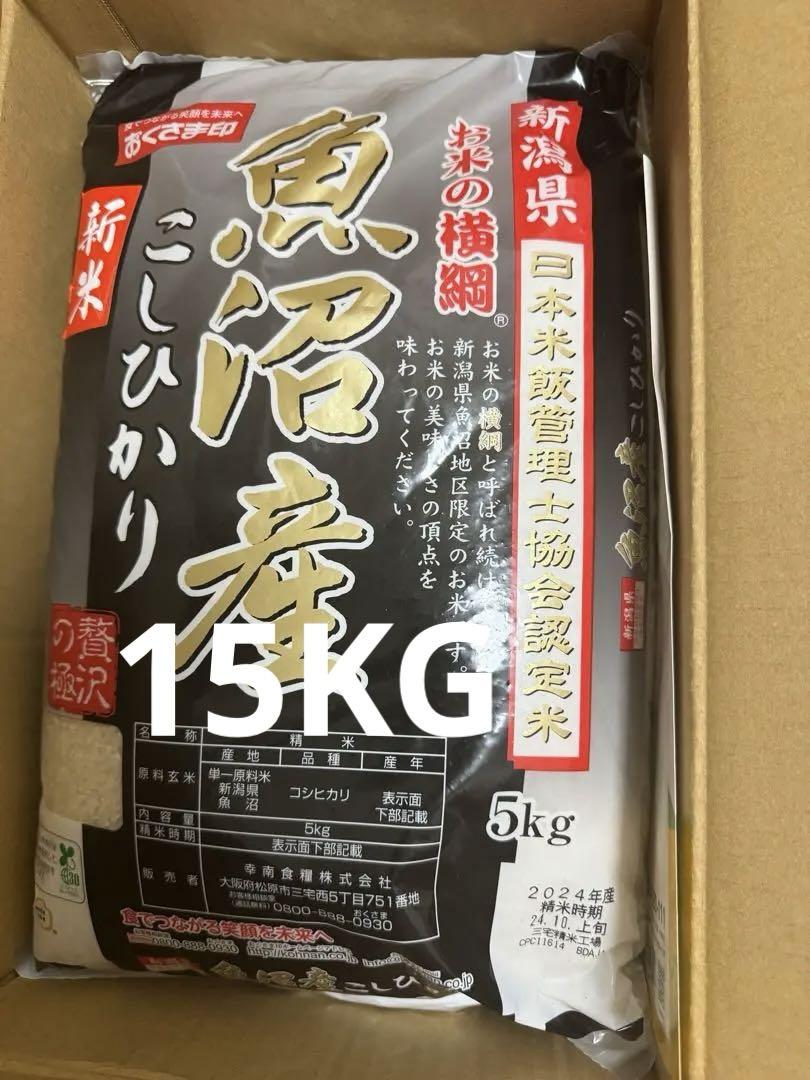 おくさま印　魚沼産コシヒカリ