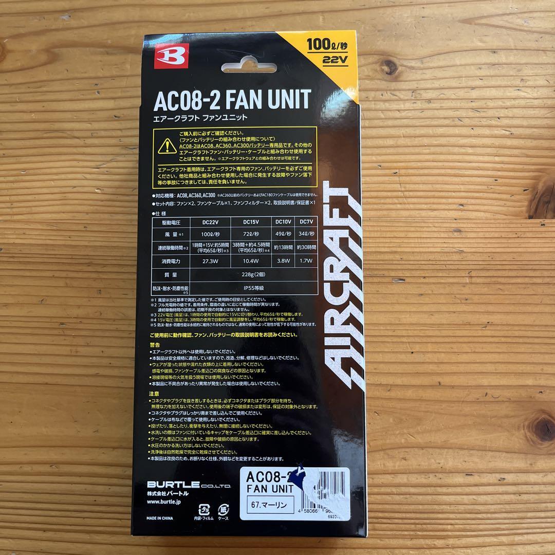 バートル BURTLE エアークラフト　AC08-2  22v  マーリン