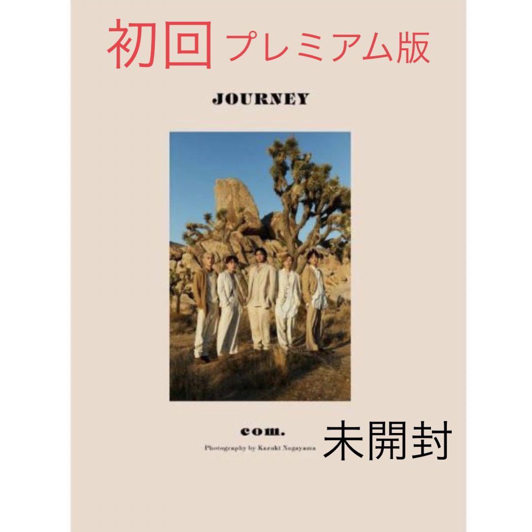 コムドット写真集 JOURNEY プレミアム版