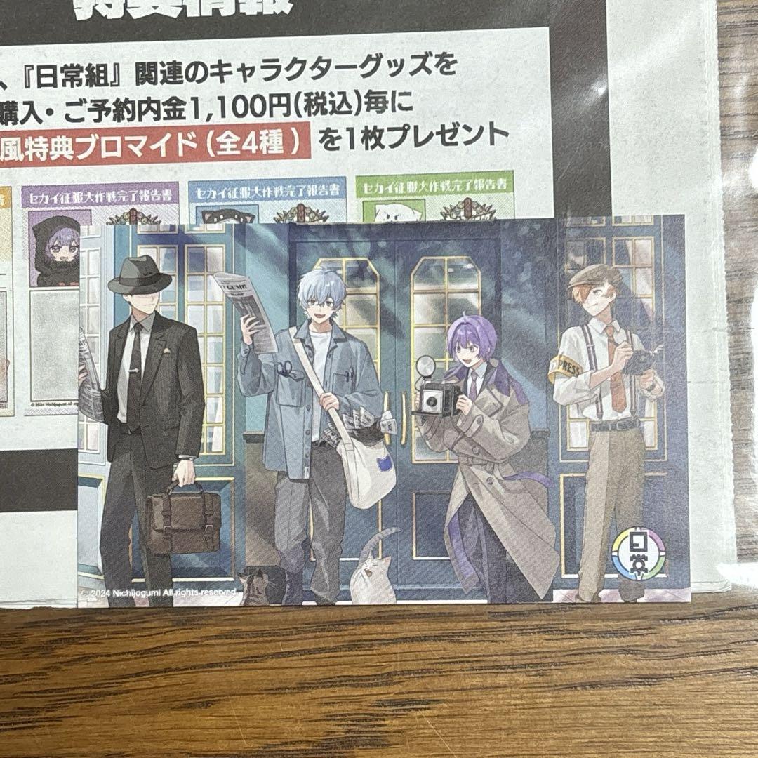 日常組 新聞 特別号 ファミマ 特典カード付き 日常新聞 - メルカリ