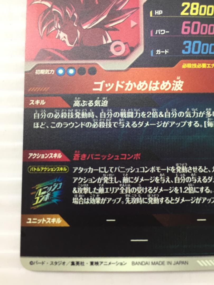 C-214 DBスーパーダイバーズ 孫悟空 大会プロモ SDVTP-001 C-214 DBスーパーダイバーズ 孫悟空 大会プロモ SDVTP-001