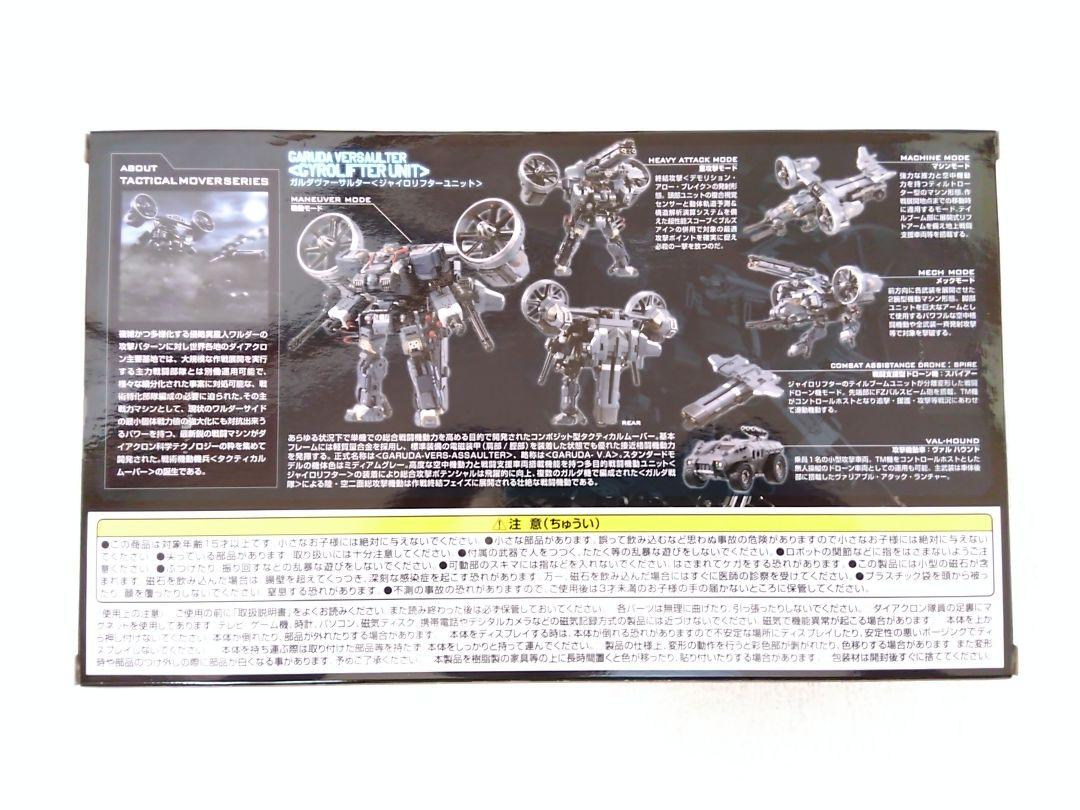 ダイアクロン　ジャンクセット① ダイアクロン ジャンクセット(期間限定おまけつき)