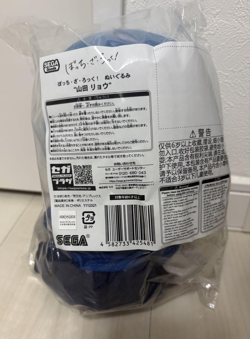 セガ　ぼっち・ざ・ろっく！　ぬいぐるみ　山田リョウ