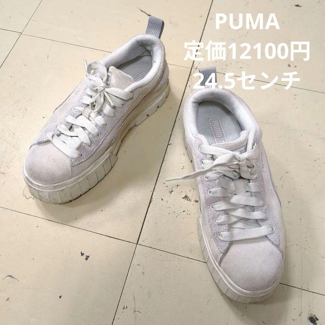 PUMA 厚底スニーカー 定価12100円 24.5センチ