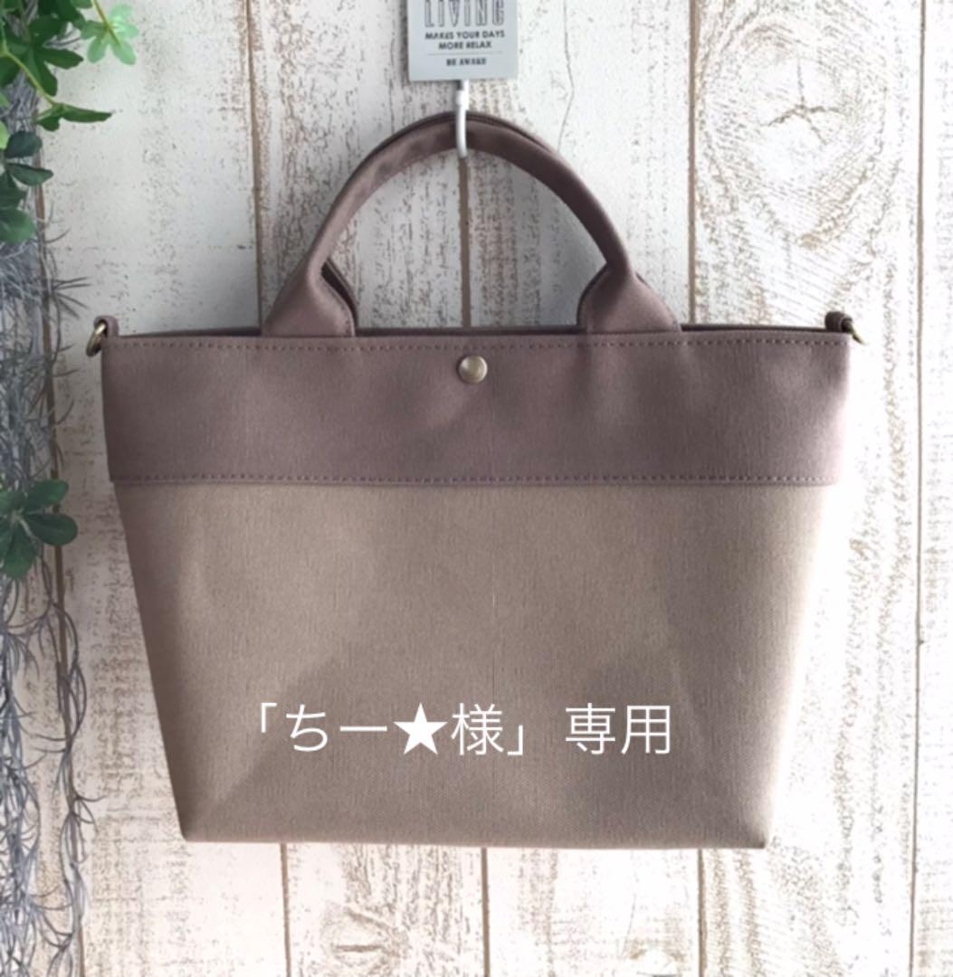 激安ブランド ちー 様 専用です 帆布トートバッグ ハンドメイド おすすめ Www Commercialbank Cm Com
