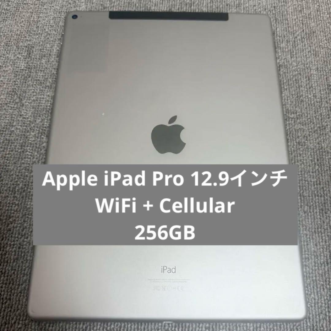 Apple iPad Pro 12.9インチ Cellular 256GB