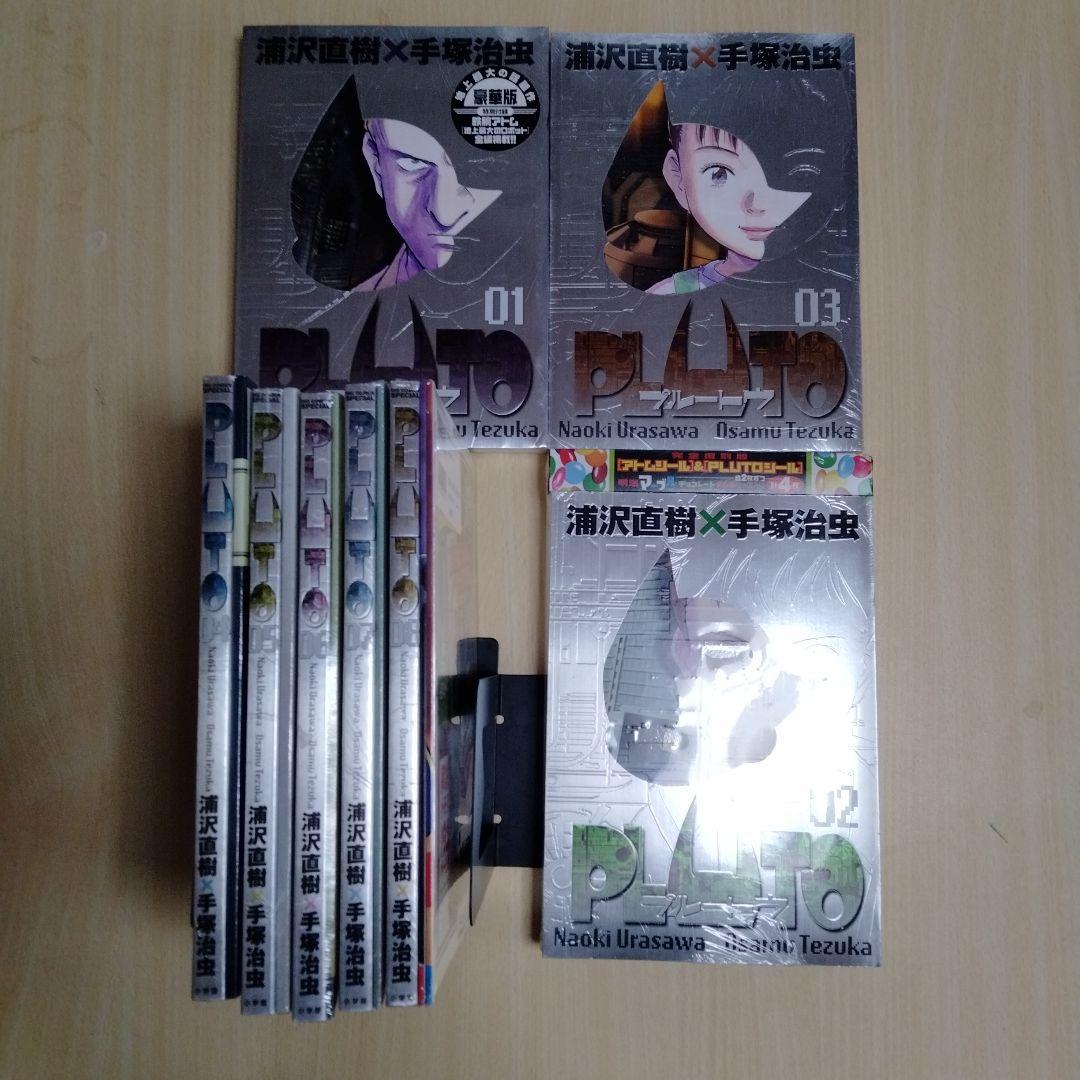 浦沢直樹 X 手塚治虫 PLUTO プルートゥ 豪華版 全8巻