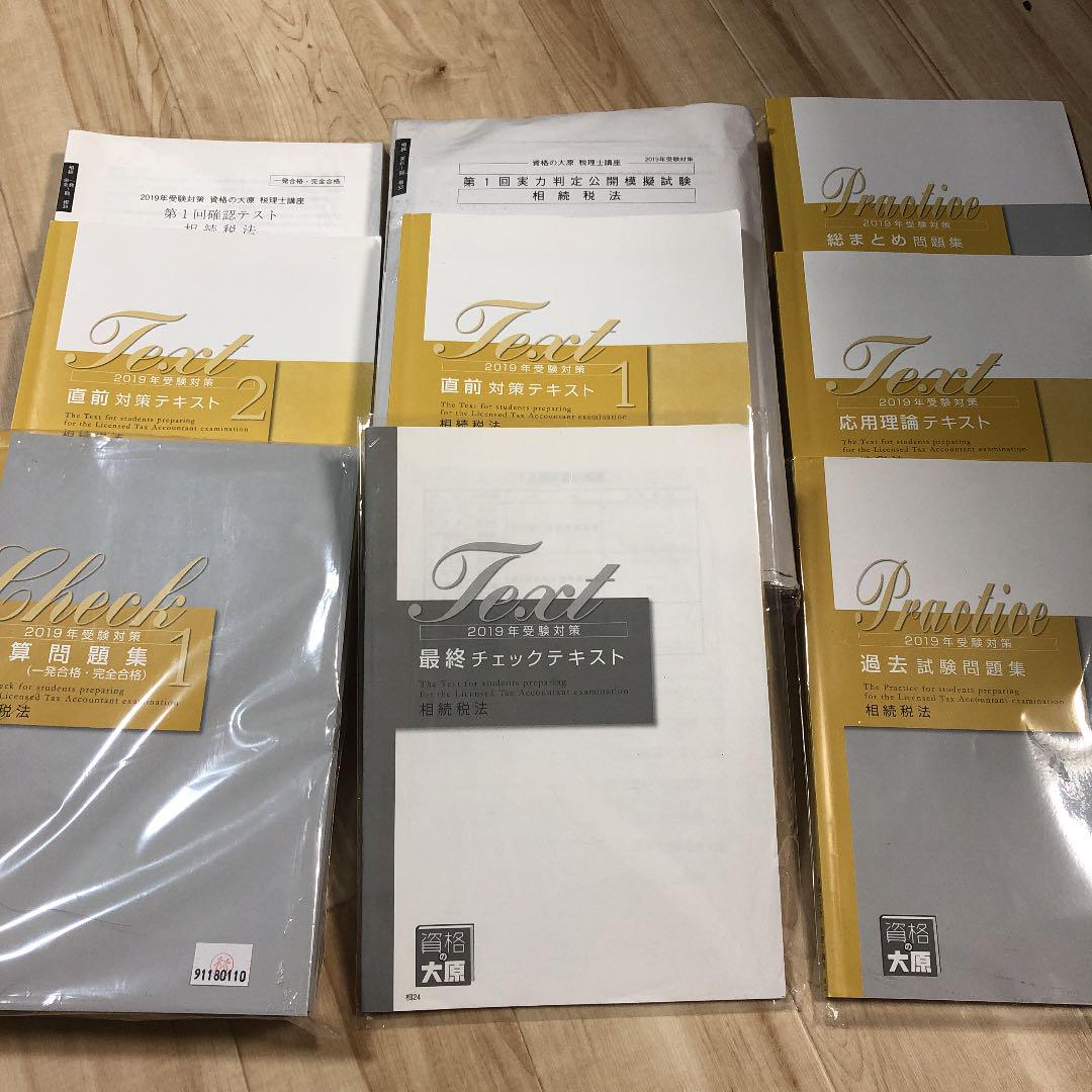 最新品お得 大原 2019年 問題集一式 cHUtX-m38285709439 相続税法 得価在庫あ