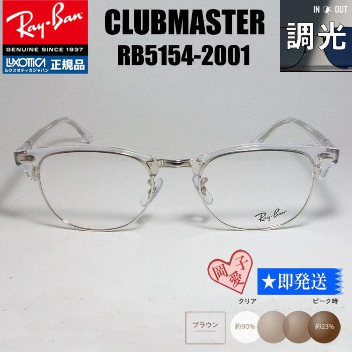 ★調光ブラウン RX5154-2001 53サイズ★レイバン　RB5154