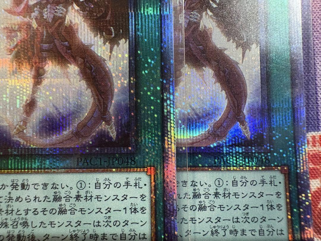 遊戯王 フュージョンデステニー プリズマティックシークレット