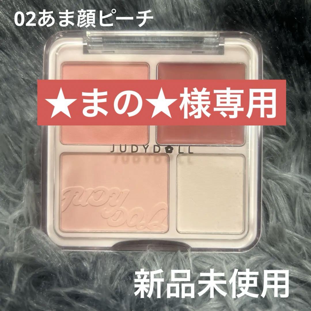 JUDYDOLL わがままチークハイライター 02 あま顔ピーチ 新品未使用