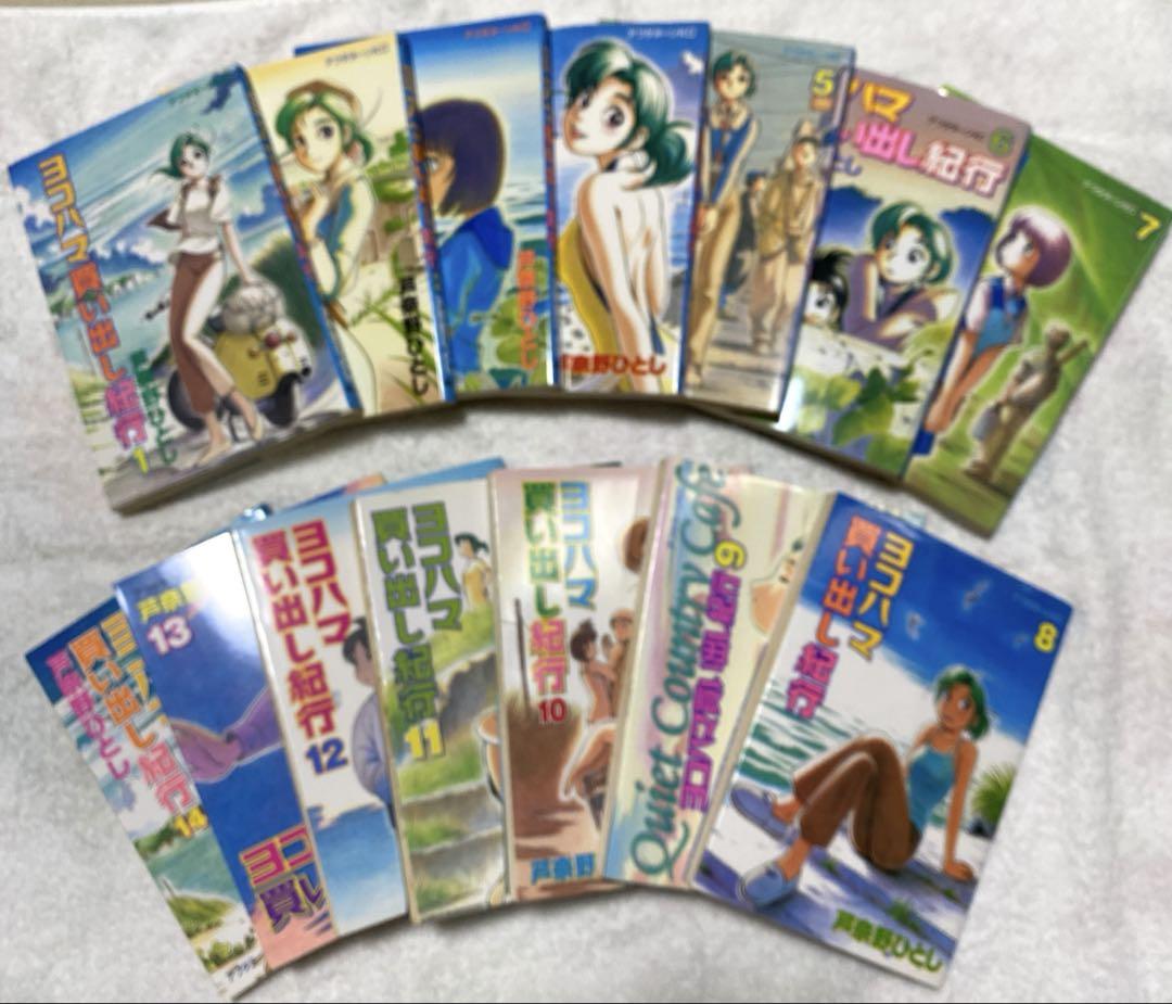 ヨコハマ買い出し紀行
