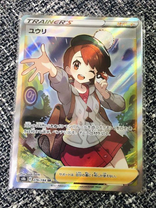 【お気にいる】
 ポケモンカード VMAX SR ユウリ クライマックス ポケモンカードゲーム