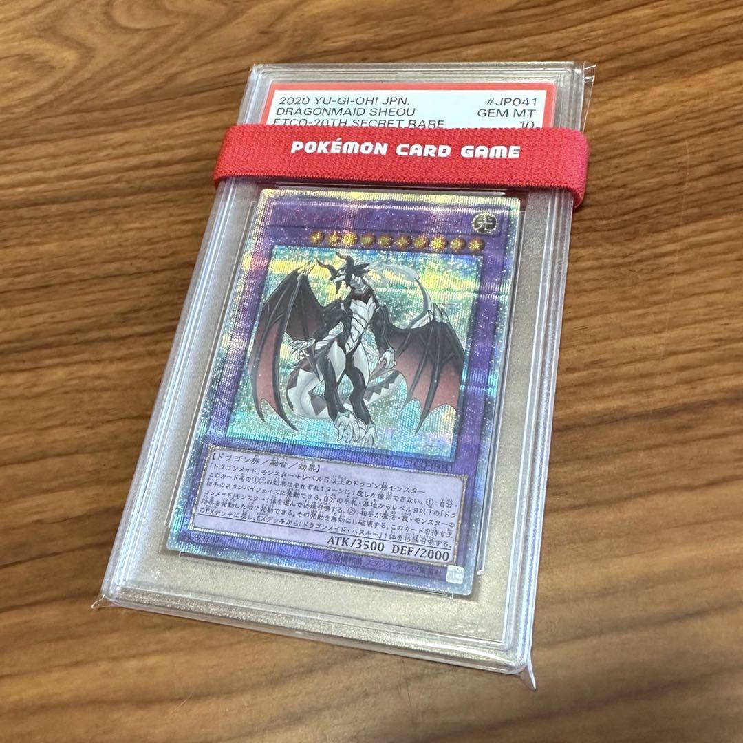 PSA10 20th シークレット レア ドラゴンメイド シュトラール