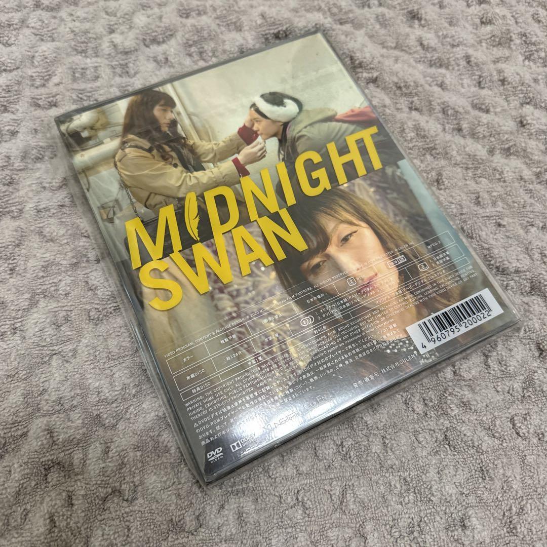 ミッドナイトスワン DVD &シネマブック 特典あり