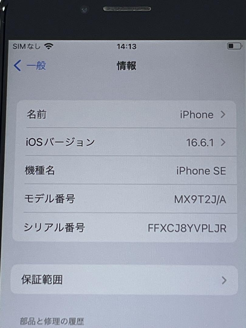 iPhoneSE 第二世代 64GB 中古 SIMフリー