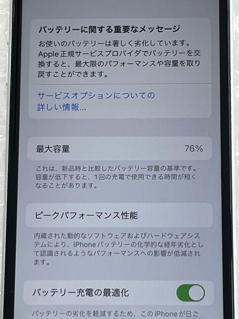 iPhoneSE 第二世代 64GB 中古 SIMフリー