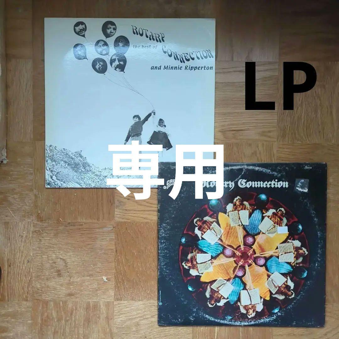 ROTARY CONNECTION　【LP】