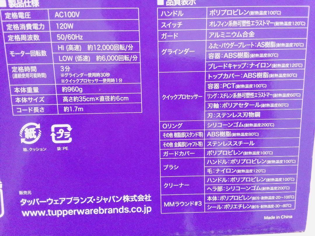☆未使用☆ タッパーシェフプロ タッパーウェア ハンドミキサー ジューサー