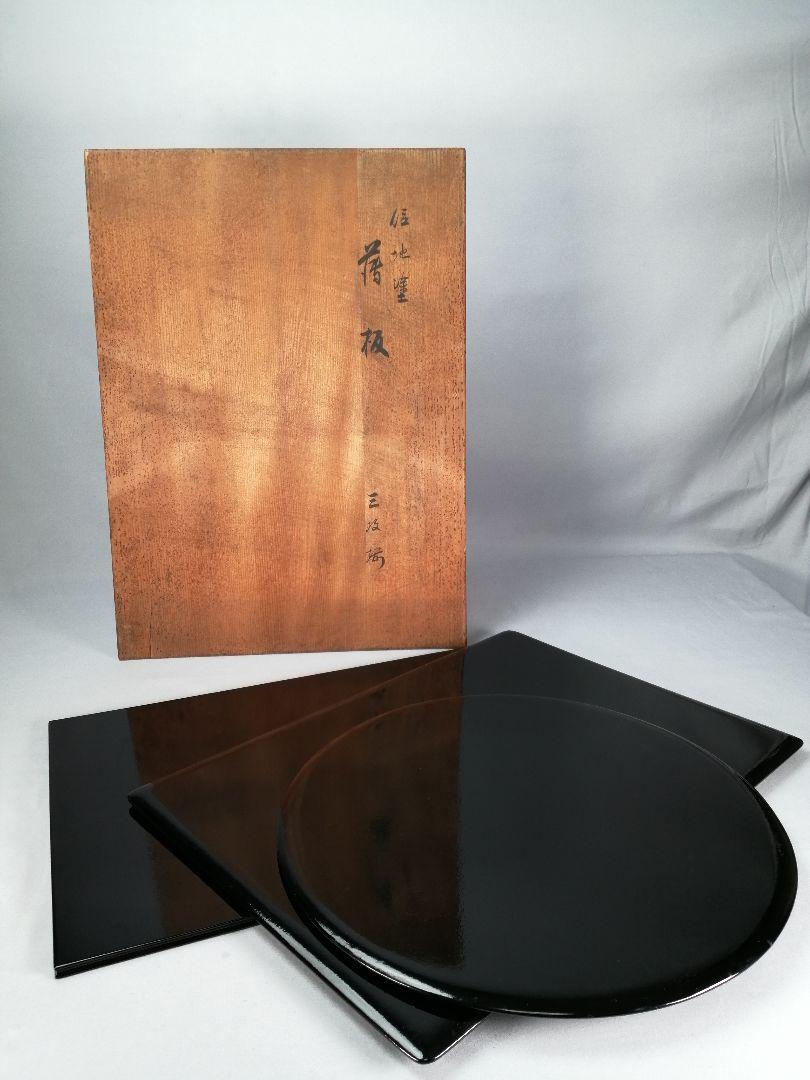 【茶道具】真塗敷板　三種セット(丸板、蛤端、矢筈)　敷板139 茶道具】いじ塗黒敷板 三種セット(丸板、蛤端、矢筈) 敷板140