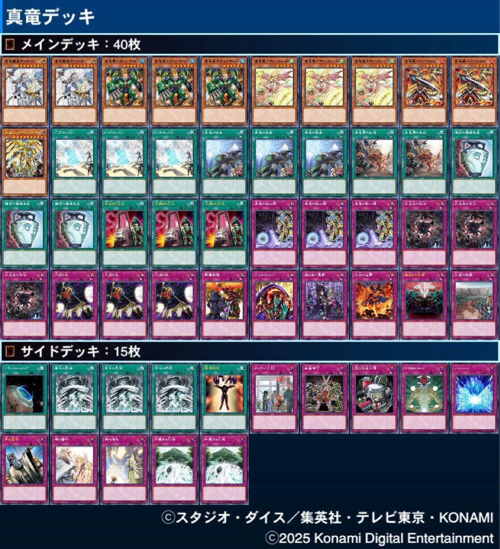 山屋　即日発送　命削り真竜デッキ　まとめ売り　構築済みデッキ 遊戯王 命削り真竜 真竜デッキ 55枚 - メルカリ