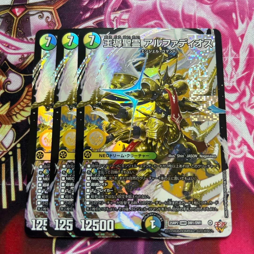 王導聖霊アルファディオス　3枚