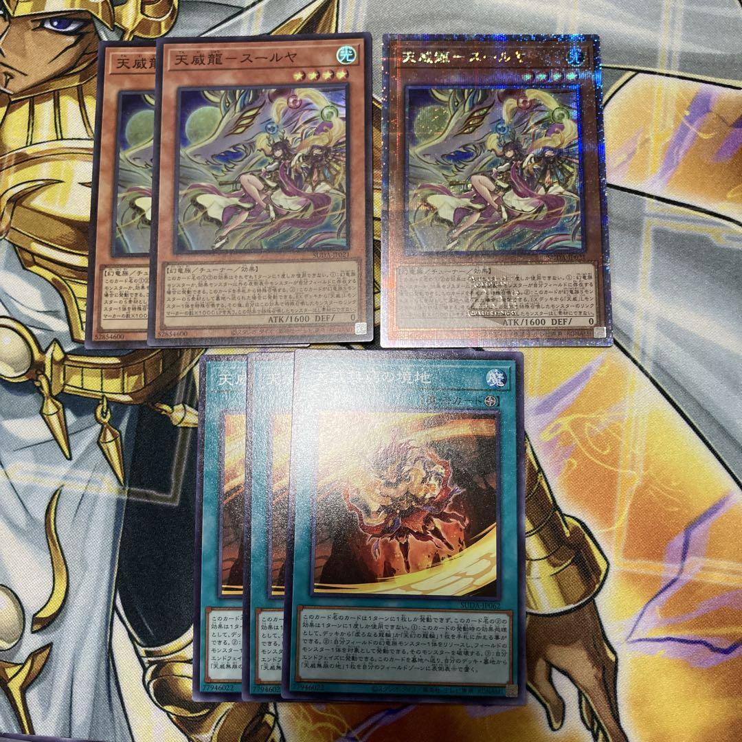 遊戯王　天威龍－スールヤ 25th シク　スプリーム・ダークネス 遊戯王オフィシャルカードゲーム デュエルモンスターズ 遊戯王