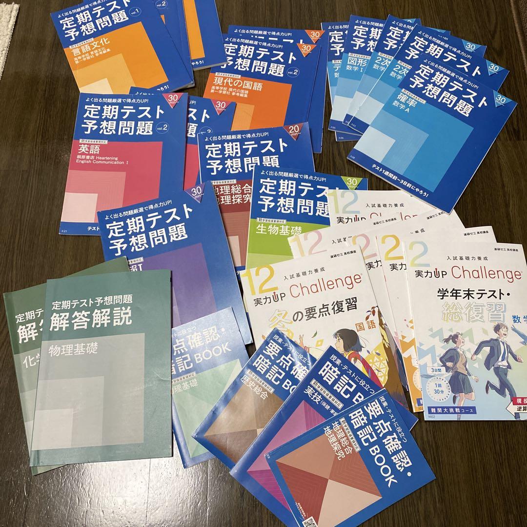 進研ゼミ　定期テスト予想問題　2024 高1講座