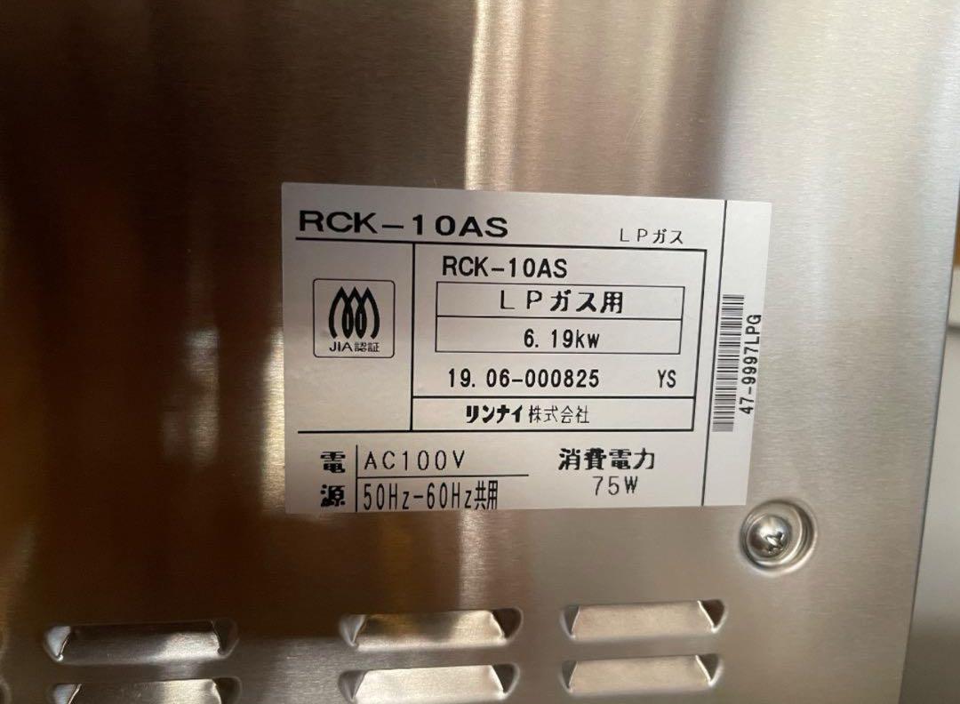 RCK-10AS リンナイ　ガスオーブン