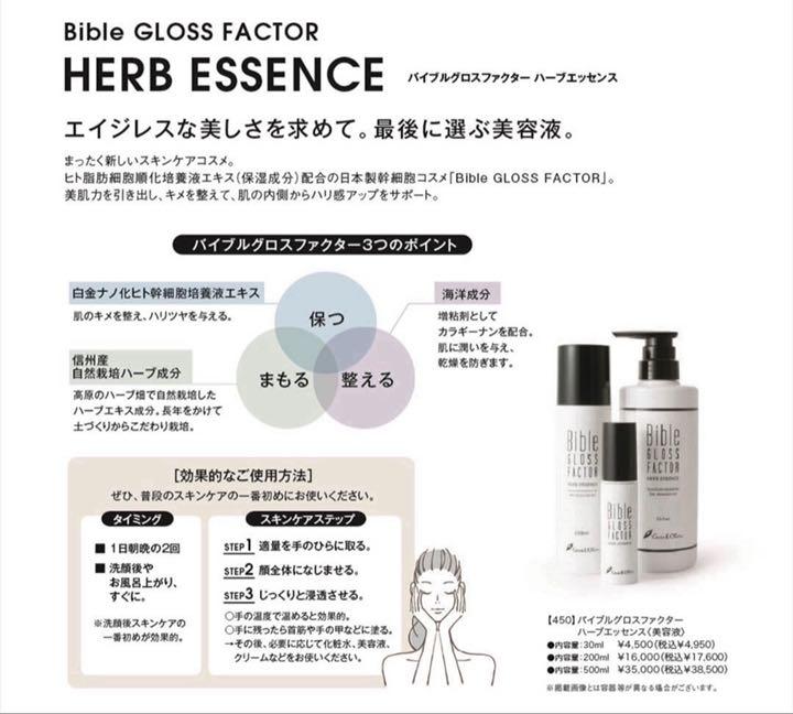 グラントイーワンズ バイブル 200ml … グロスファクター ハーブエッセンス 通販でクリスマス グロスファクター グラントイーワンズ バイブル 200ml … グロスファクター ハーブエッセンス 通販でクリスマス グロスファクター