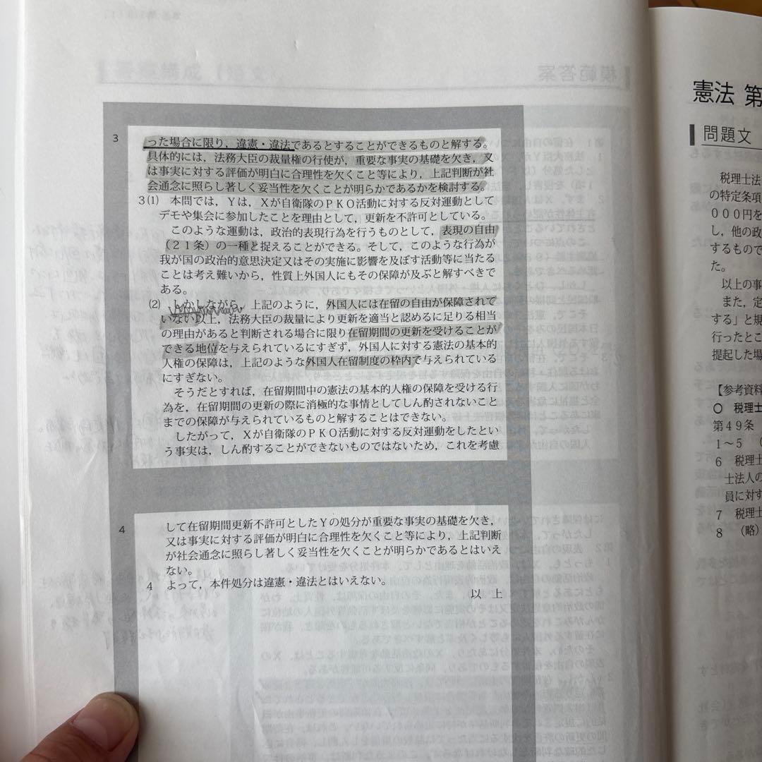 司法試験 2022 論文答案の書き方、司法試験　2020短答知識完成講座・II