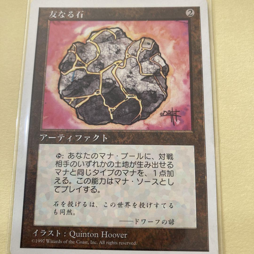 MTG 第5版アーティファクト4枚セット☆友なる石他 - メルカリ