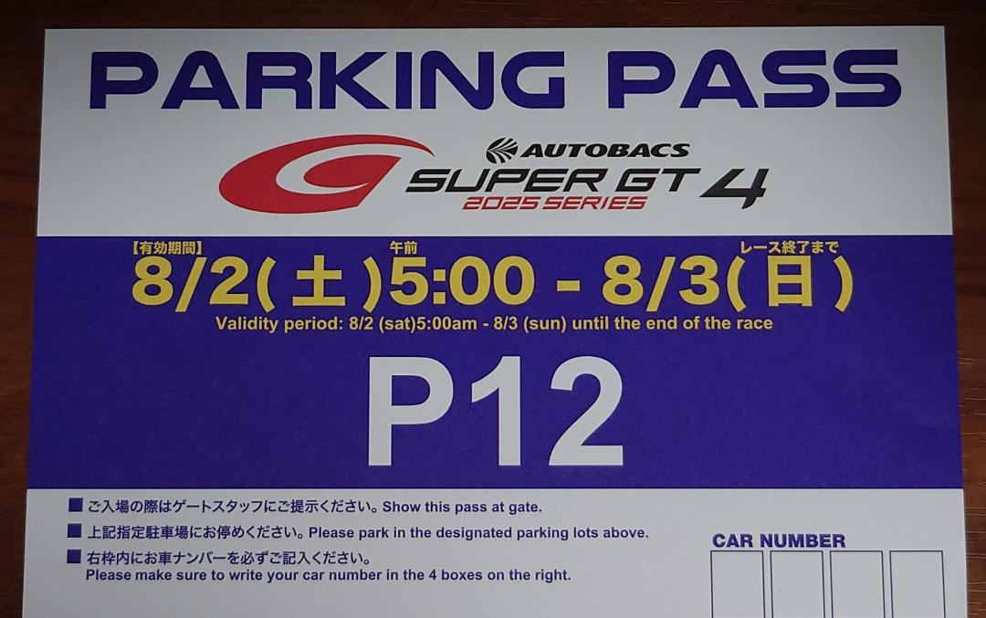 駐車券 P12 2025 AUTOBACS Rd.4 スーパーGT 富士