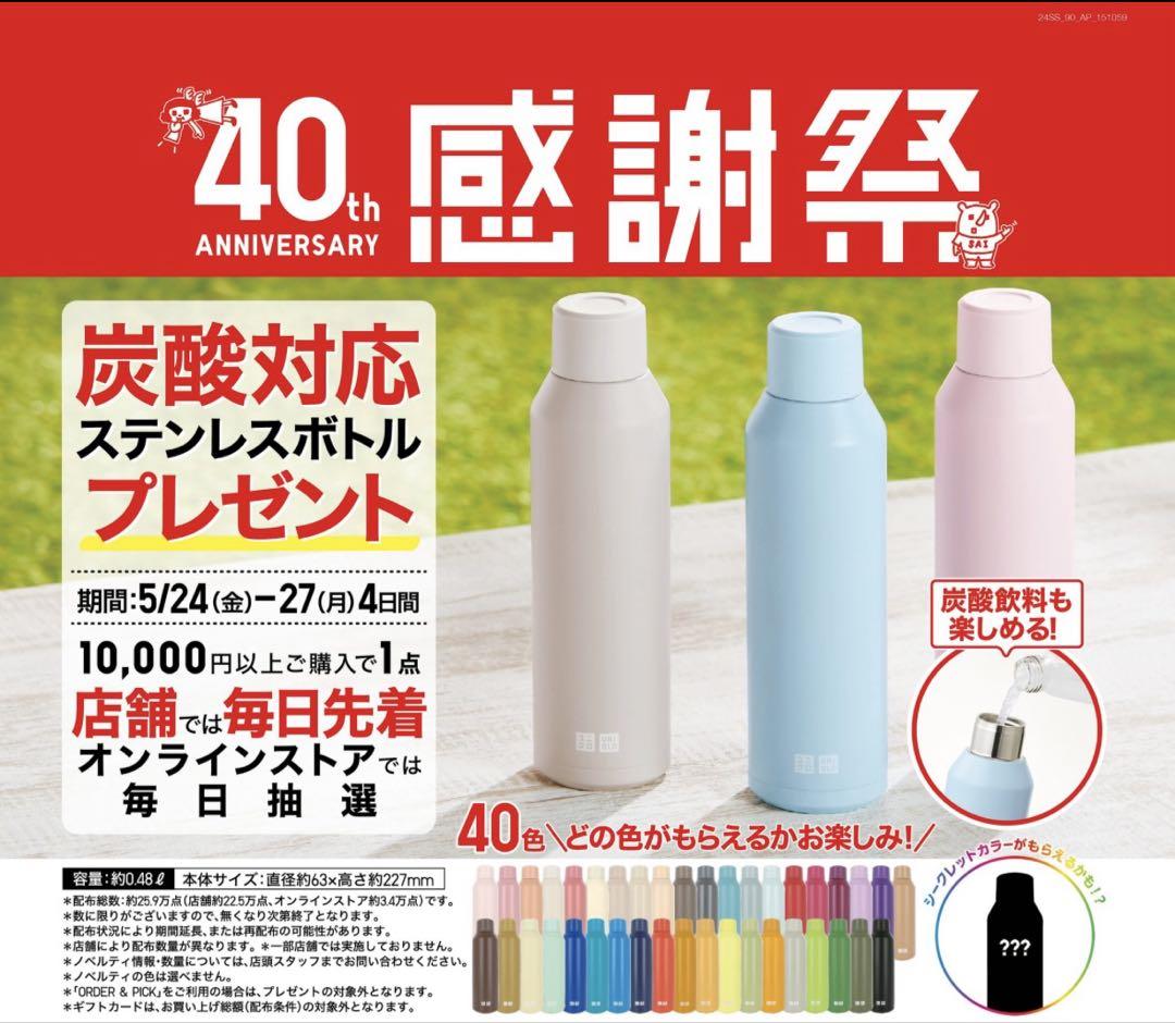 ユニクロ炭酸対応ステンレスボトルシークレット＆にんじんジュース
