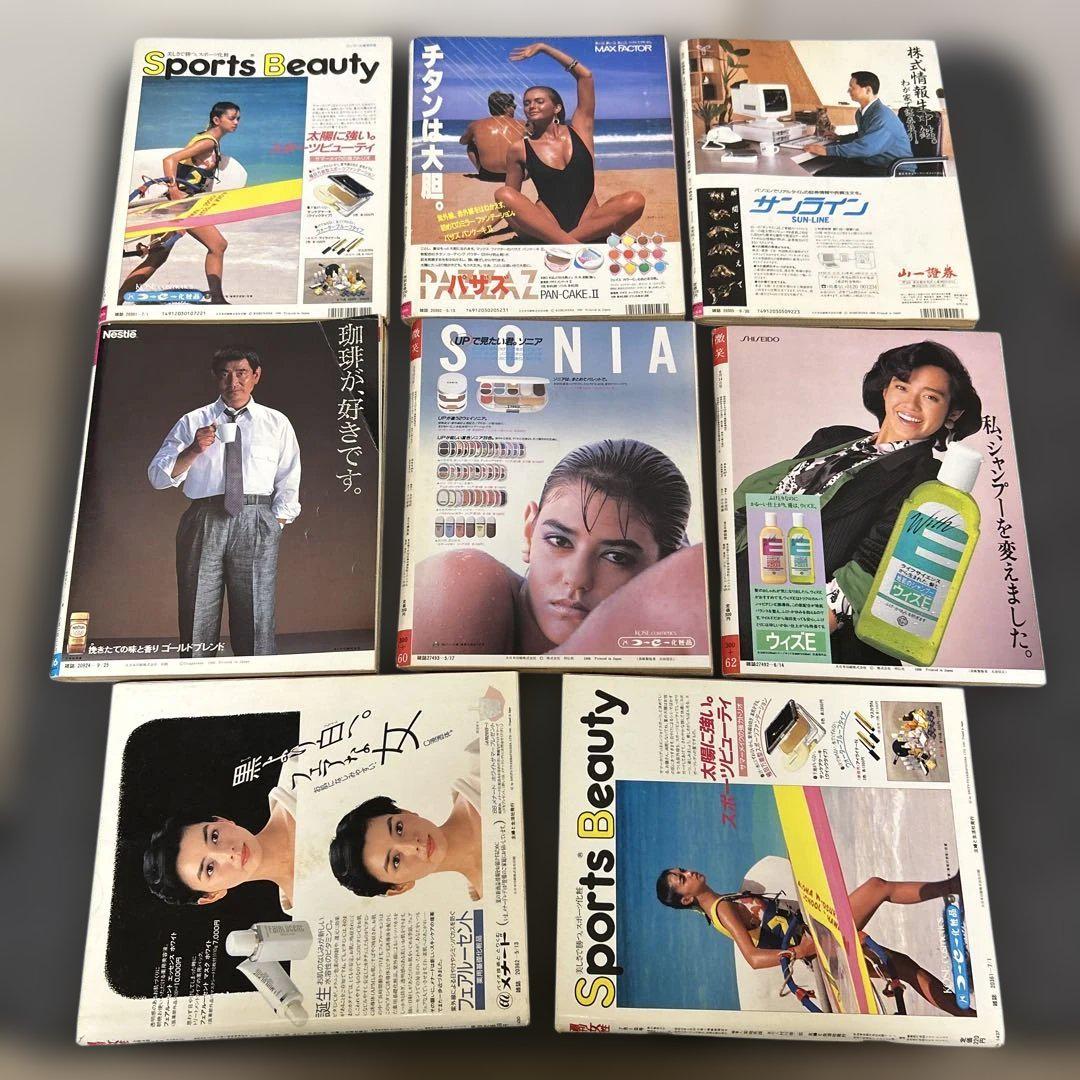 限定お買い得商品 岡田有希子さんが掲載されている週刊誌 昭和61年頃発行 8冊 女性情報誌