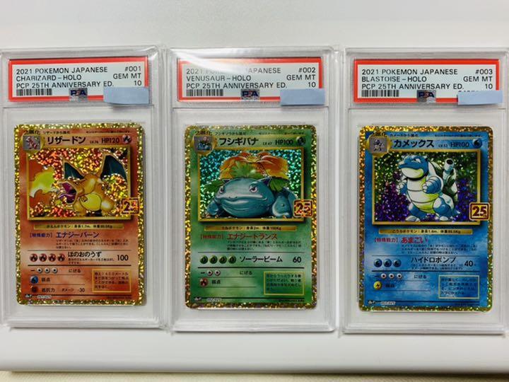 45920円 店舗良い PSA10 リザードン フシギバナ カメックス 25th 3枚セット