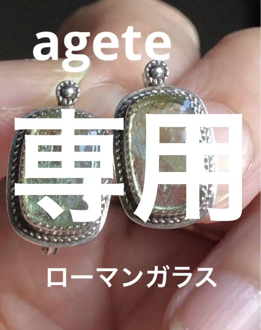 【絶品】 レア希少 2019 美品♡アガットK10/SVローマンガラスフープピアス アクセサリー