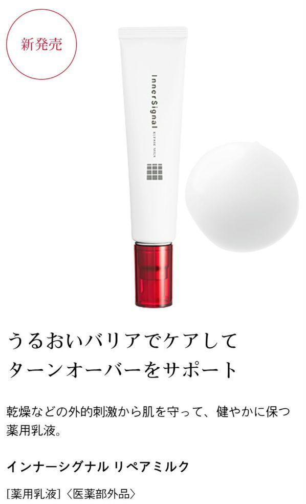 新品▪️インナーシグナル リペアミルク35ml×2本 薬用乳液 大塚製薬 インナーシグナル / リペアミルクの公式商品情報｜美容・化粧品