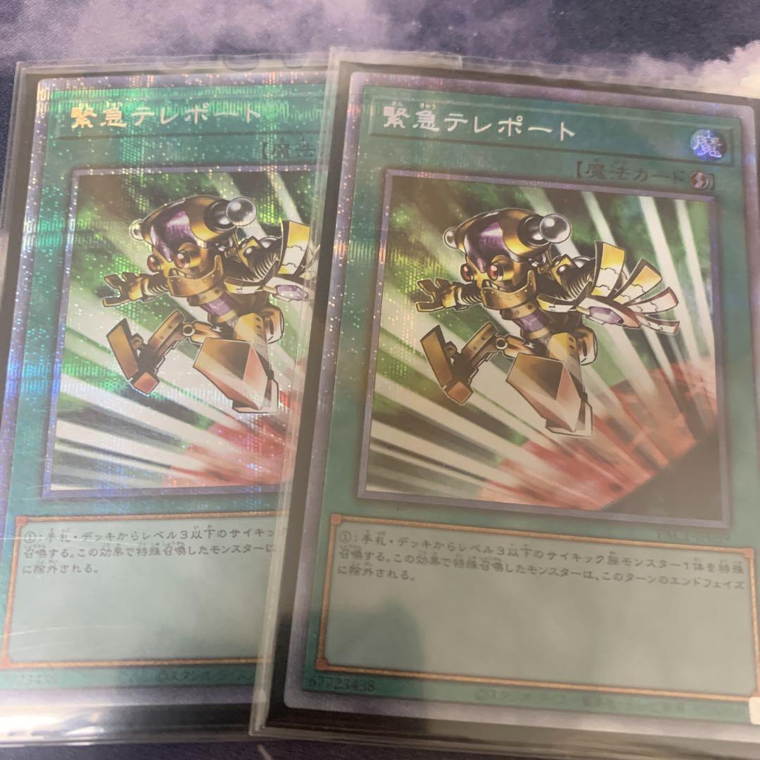【ラッピング不可】 緊急テレポート プリズマ×2枚セット - メルカリ 遊戯王OCG デュエルモンスターズ