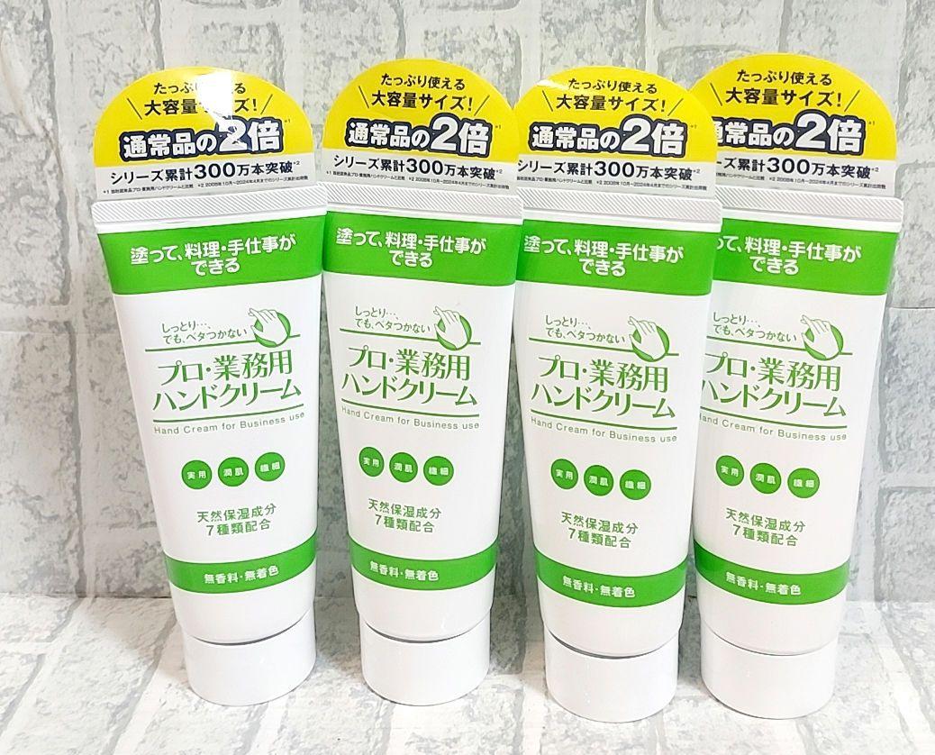 ヤーマン プロ業務用 ハンドクリーム無香料 大容量 ( 120g )×4本セット