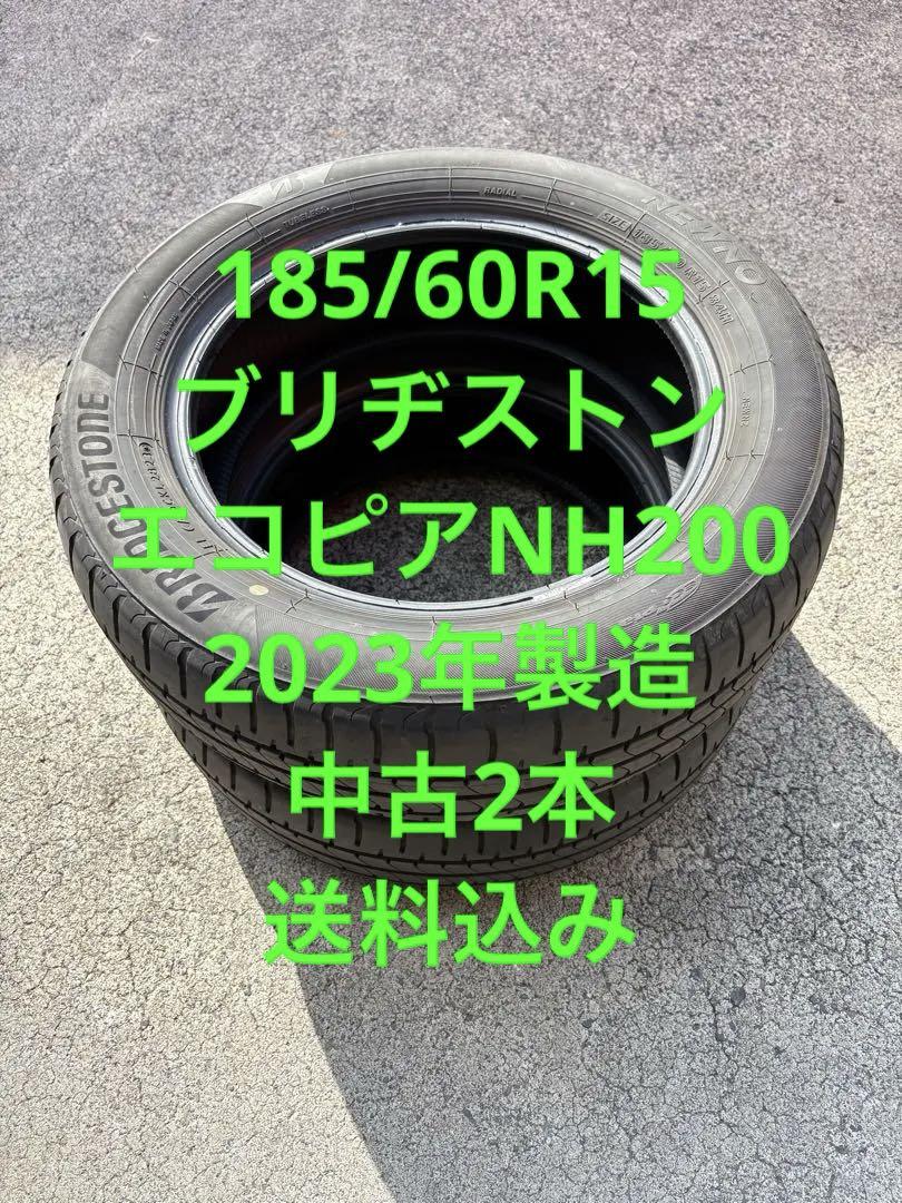 ブリヂストン ニューノ185/60 R15 2023年製造　中古2本送料込み