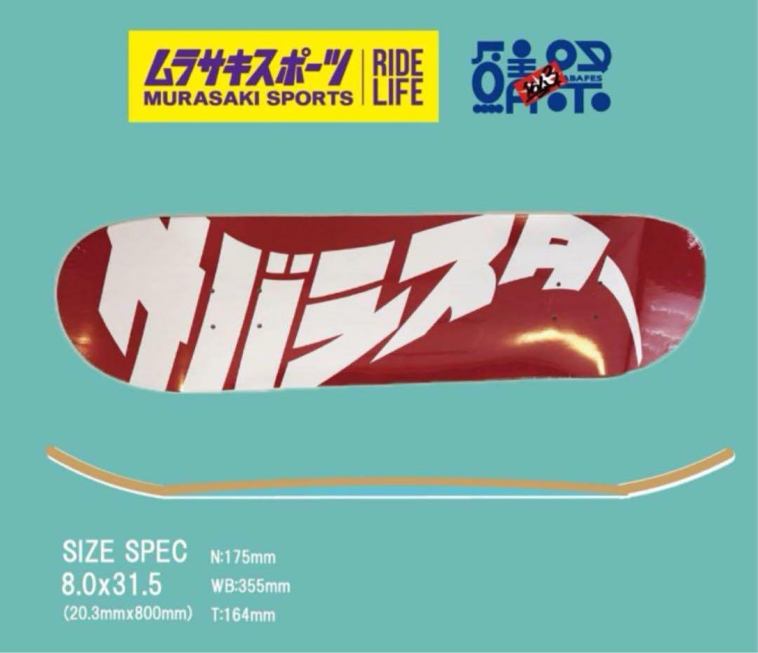 サバシスター　サバフェス限定　スケボーデッキ