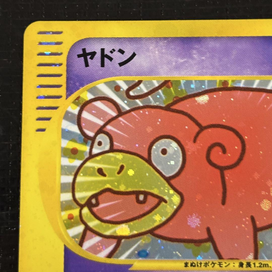 【ポケモンカード】ヤドン（eカード マクドナルドプロモ）